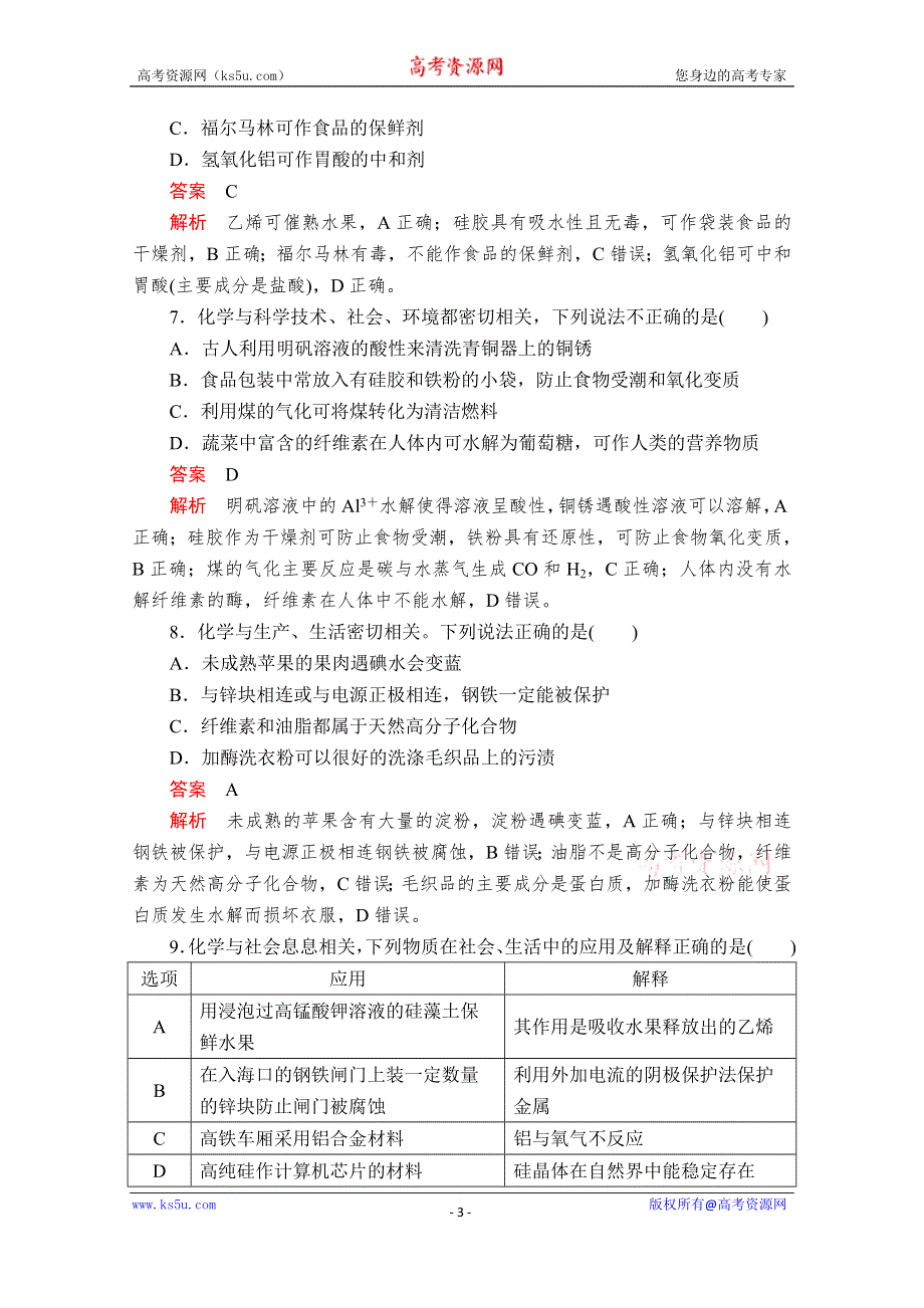 2020年高考化学大二轮复习冲刺习题：选择题对点练 热点勤加练习 热点2 WORD版含解析.doc_第3页