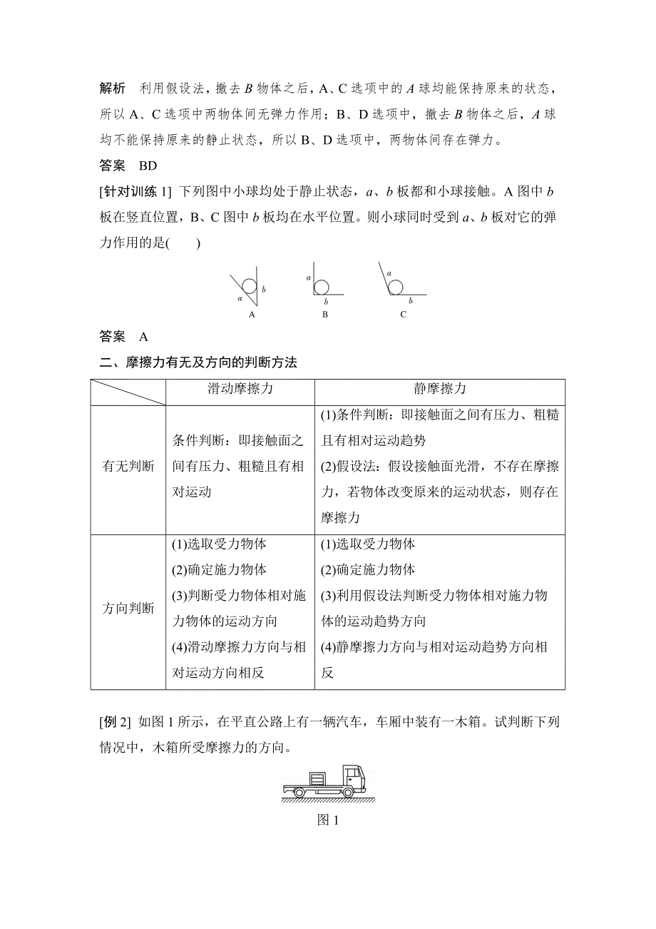 2018版高中物理鲁科版必修1学案：第四章 相互作用 章末总结 .doc_第2页