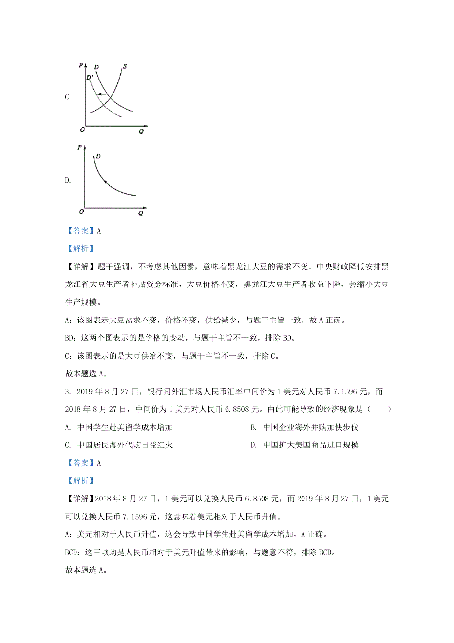 山东省实验中学（西校）2021届高三政治10月月考试题（含解析）.doc_第2页