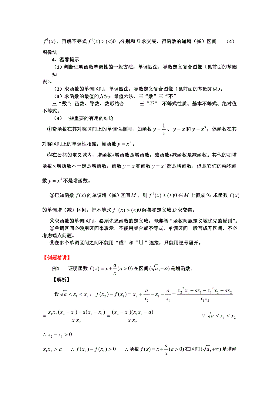 2012届高三数学一轮复习基础导航：2.2函数的单调性.doc_第2页