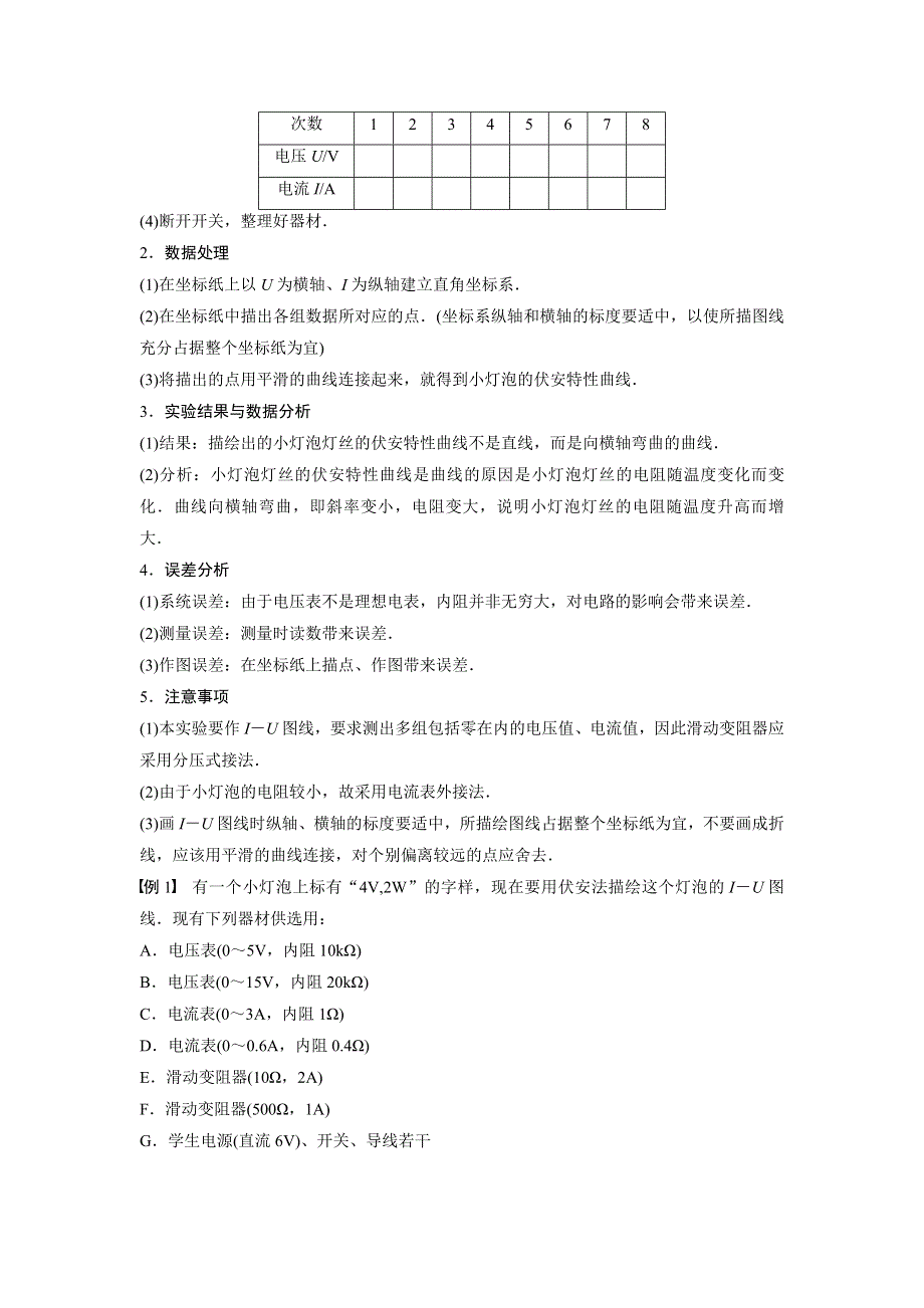 2018版高中物理鲁科版选修3-1学案：第三章 恒定电流 学生实验1：描绘小灯泡的伏安特性曲线 .doc_第3页