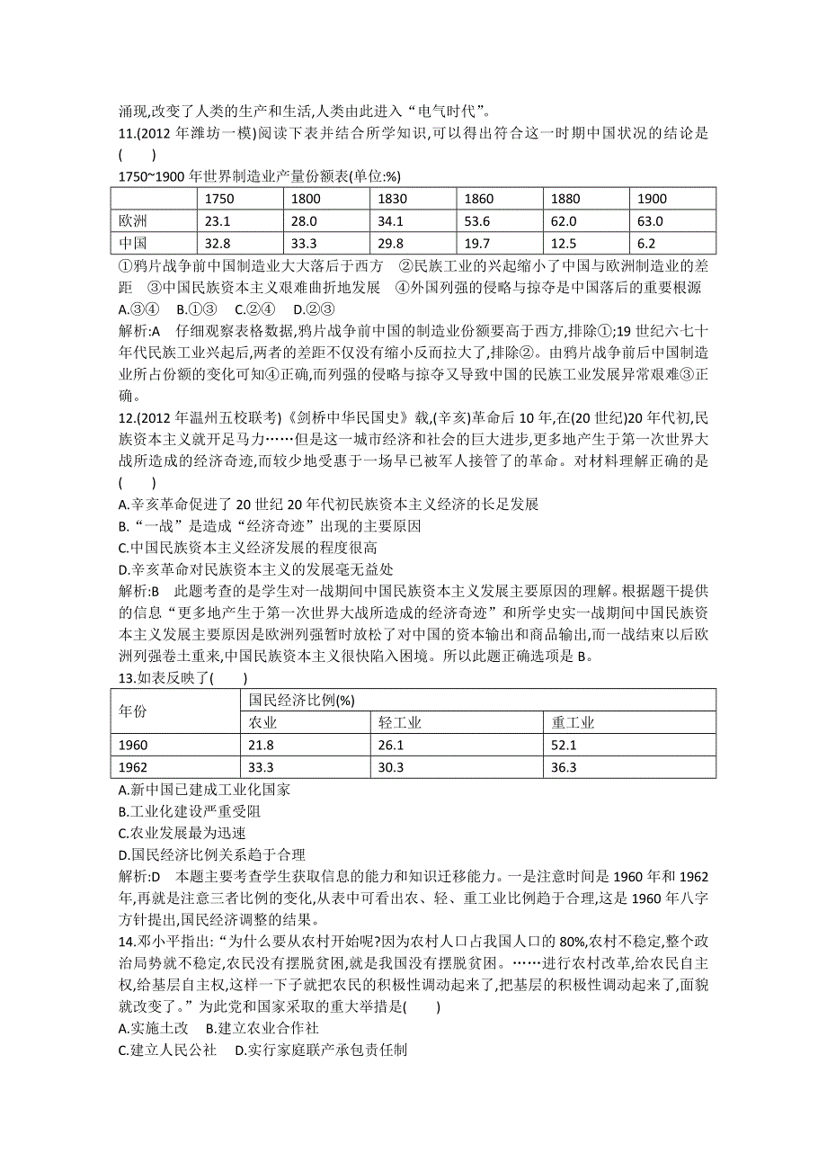 2013年高一历史测试：必修二综合测试（人教版必修2）.doc_第3页