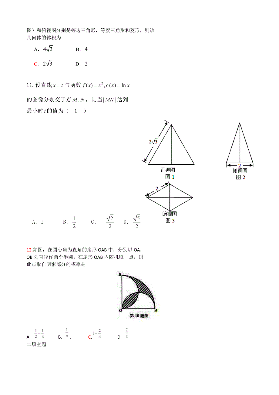 四川省攀枝花市米易中学2013届高三第三次段考（12月）数学（文）试题 WORD版答案不全.doc_第2页