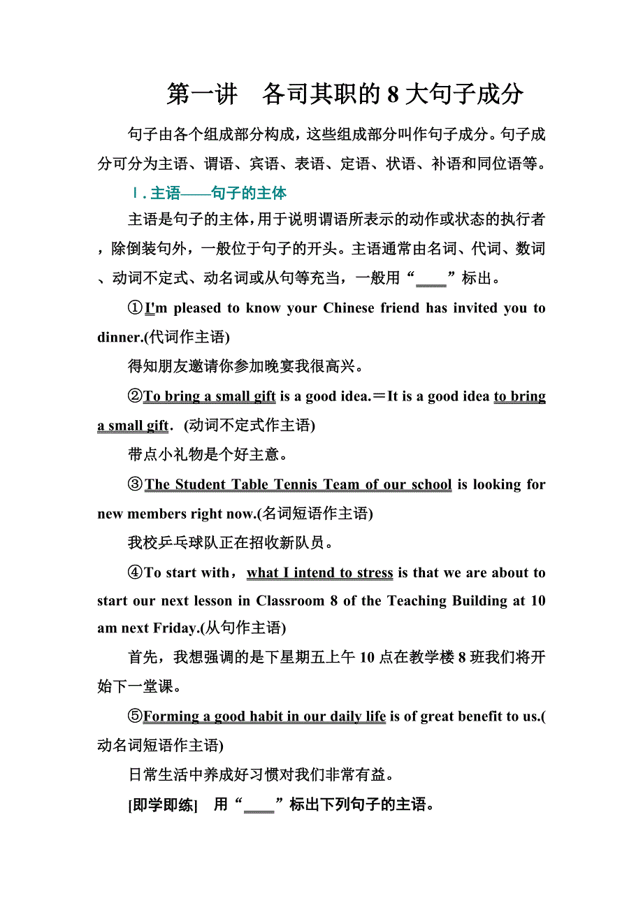 2021届高考二轮英语写作突破学案：第1讲 各司其职的8大句子成分 WORD版含解析.doc_第1页