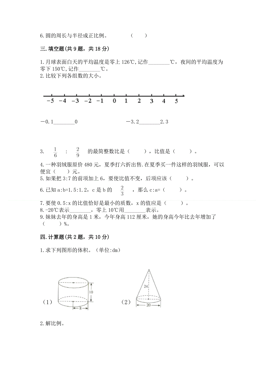 冀教版数学六年级下学期期末综合素养提升卷及参考答案一套.docx_第2页