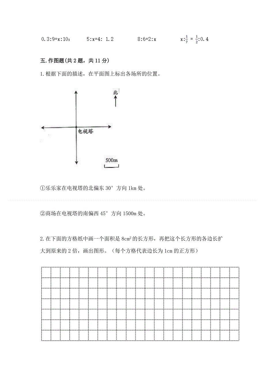 冀教版数学六年级下学期期末综合素养提升卷及参考答案一套.docx_第3页