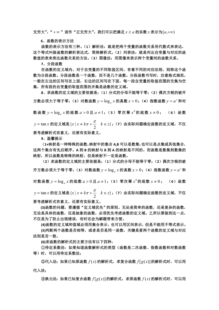 2012届高三数学一轮复习基础导航：2.1函数及其表示.doc_第2页