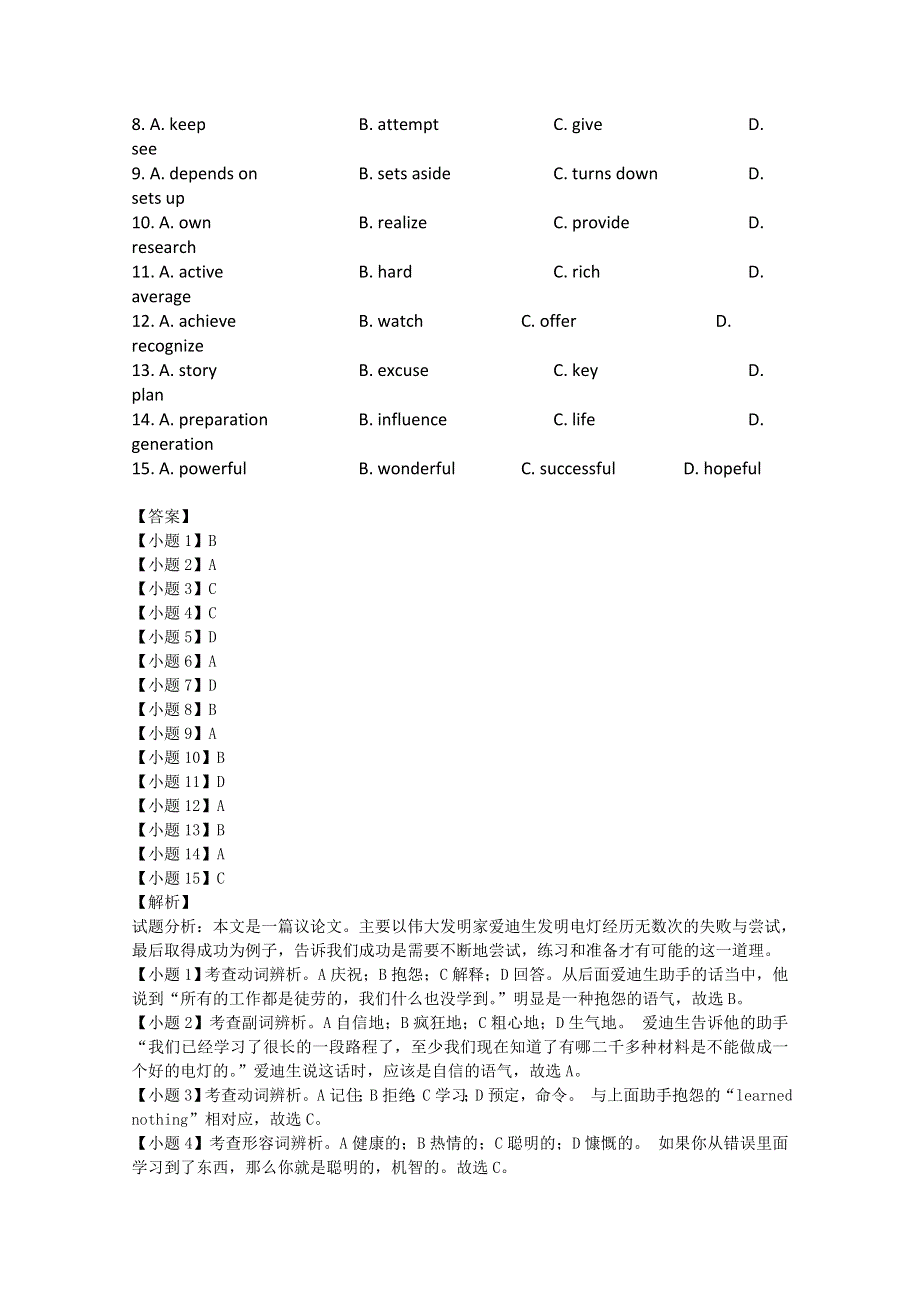 广东省东莞第七中学2015届高三上学期第一次月考英语试题 WORD版含解析.doc_第2页