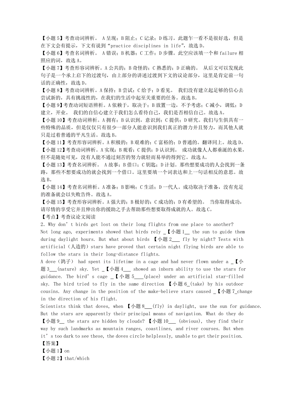 广东省东莞第七中学2015届高三上学期第一次月考英语试题 WORD版含解析.doc_第3页