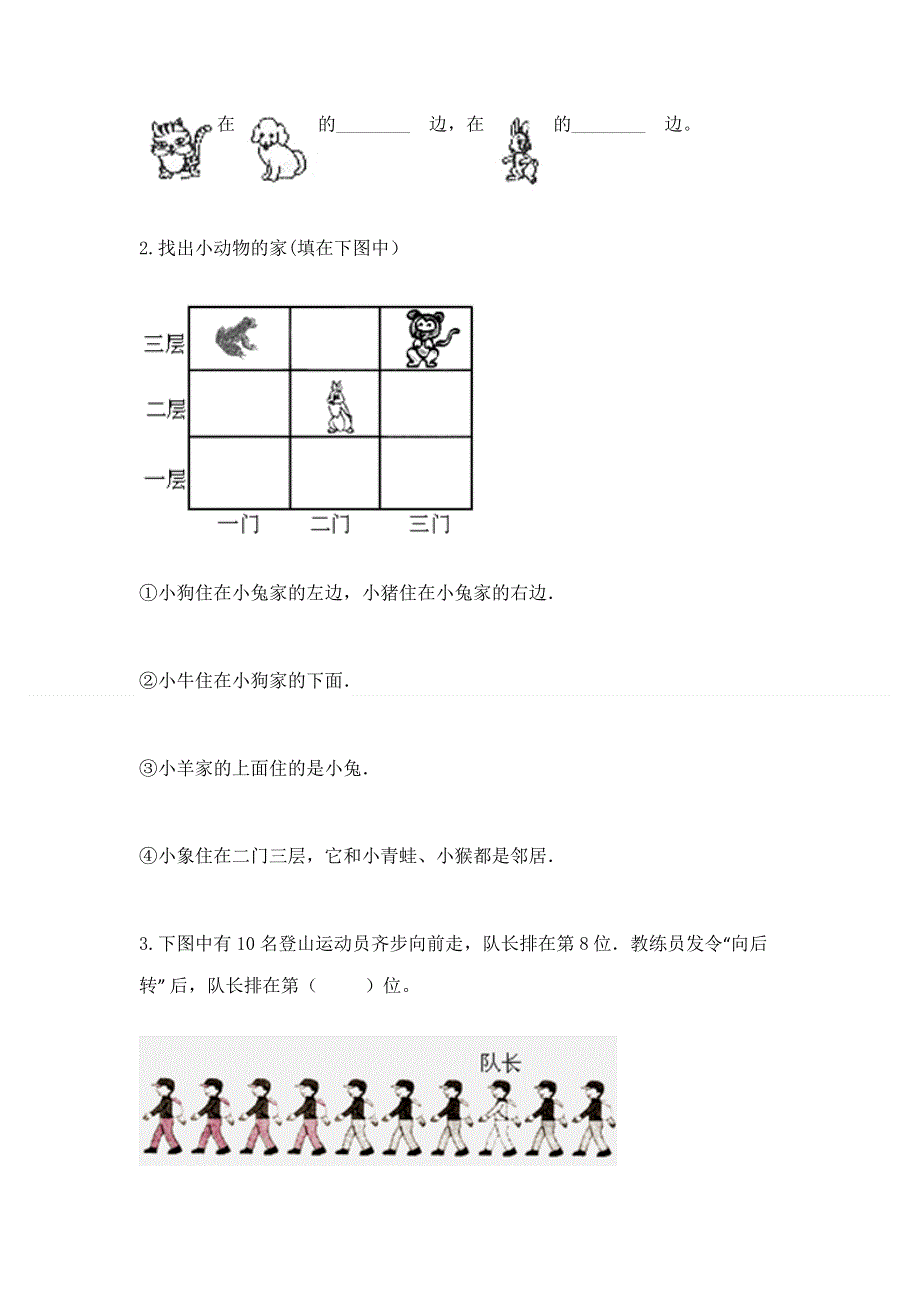 人教版小学一年级上册数学 期中测试卷及参考答案ab卷.docx_第3页