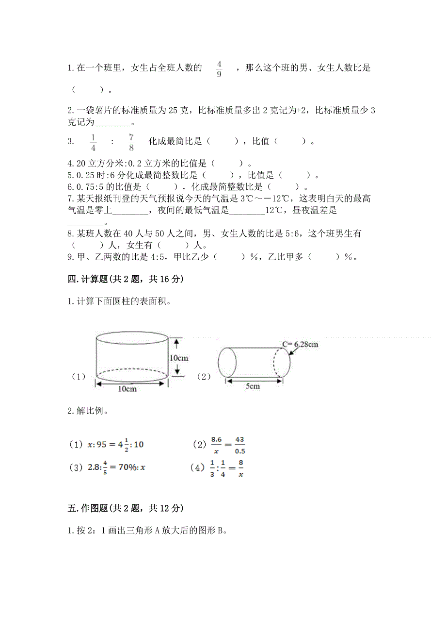 冀教版数学六年级下学期期末综合素养提升卷【真题汇编】.docx_第2页