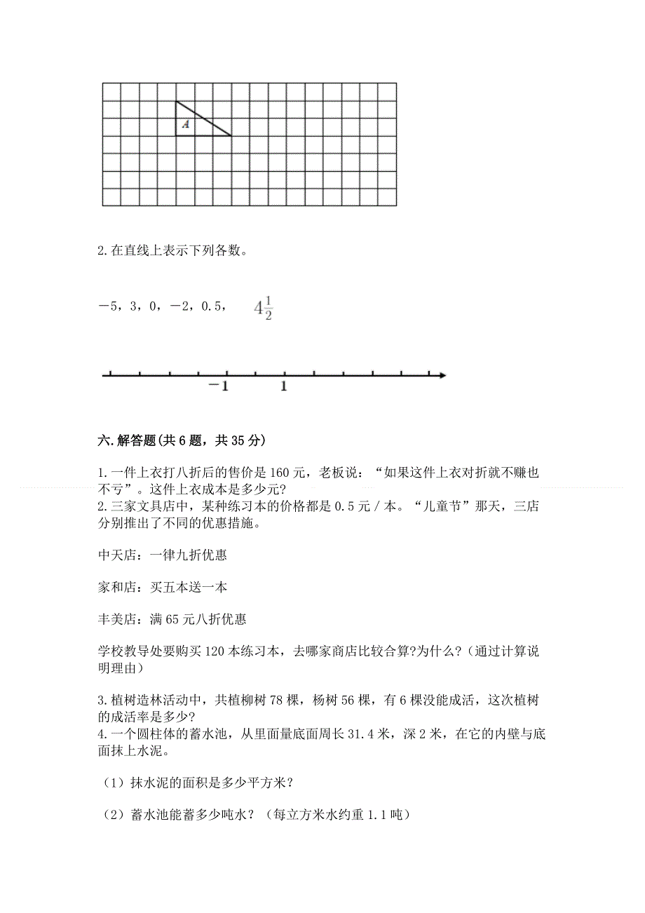 冀教版数学六年级下学期期末综合素养提升卷【真题汇编】.docx_第3页