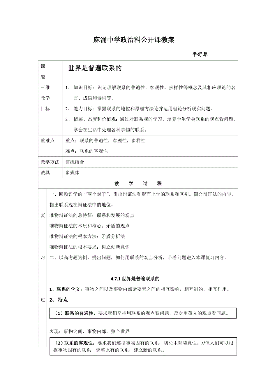 广东省东莞市麻涌中学高二政治人教版必修4《7.doc_第1页