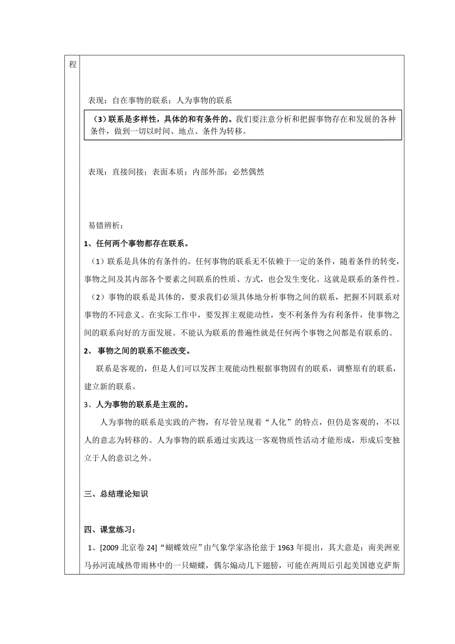 广东省东莞市麻涌中学高二政治人教版必修4《7.doc_第2页