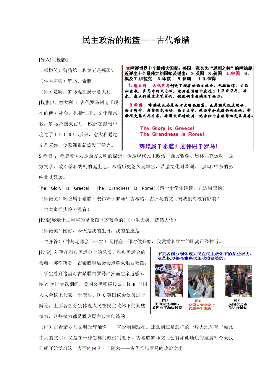 2013年高一历史教学课堂实录：6.1 民主政治的摇篮-古代希腊（人民版必修1）.doc_第1页