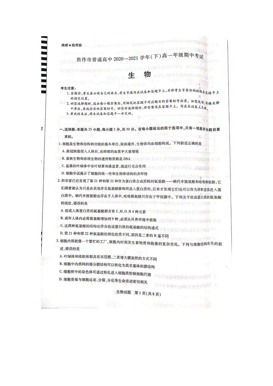 河南省焦作市普通高中2020-2021学年高一下学期期中考试生物试卷 扫描版含答案.pdf_第1页