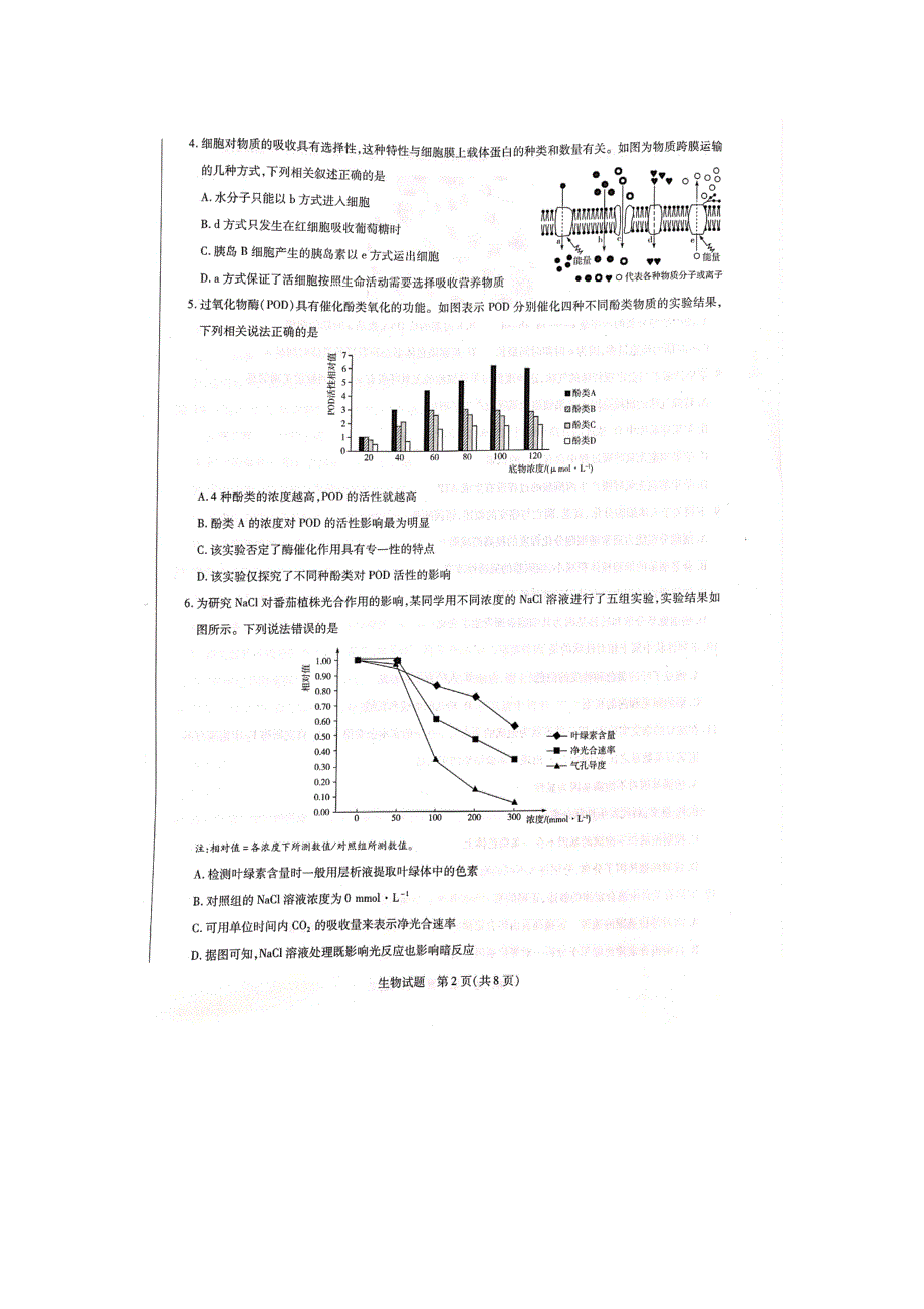 河南省焦作市普通高中2020-2021学年高一下学期期中考试生物试卷 扫描版含答案.pdf_第2页