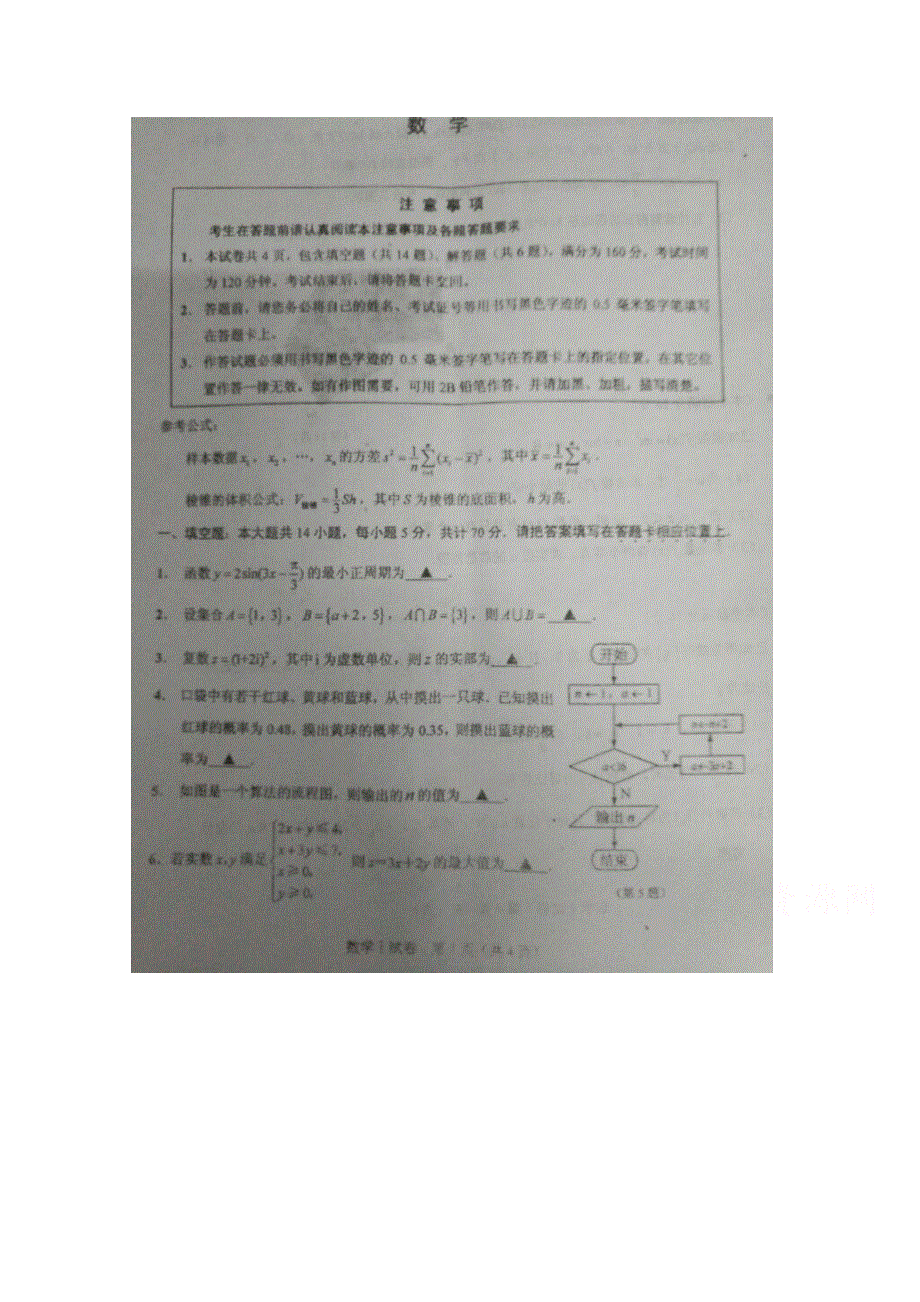 《发布》江苏省南通市2017届高三第一次模拟考试 数学 扫描版无答案.doc_第1页