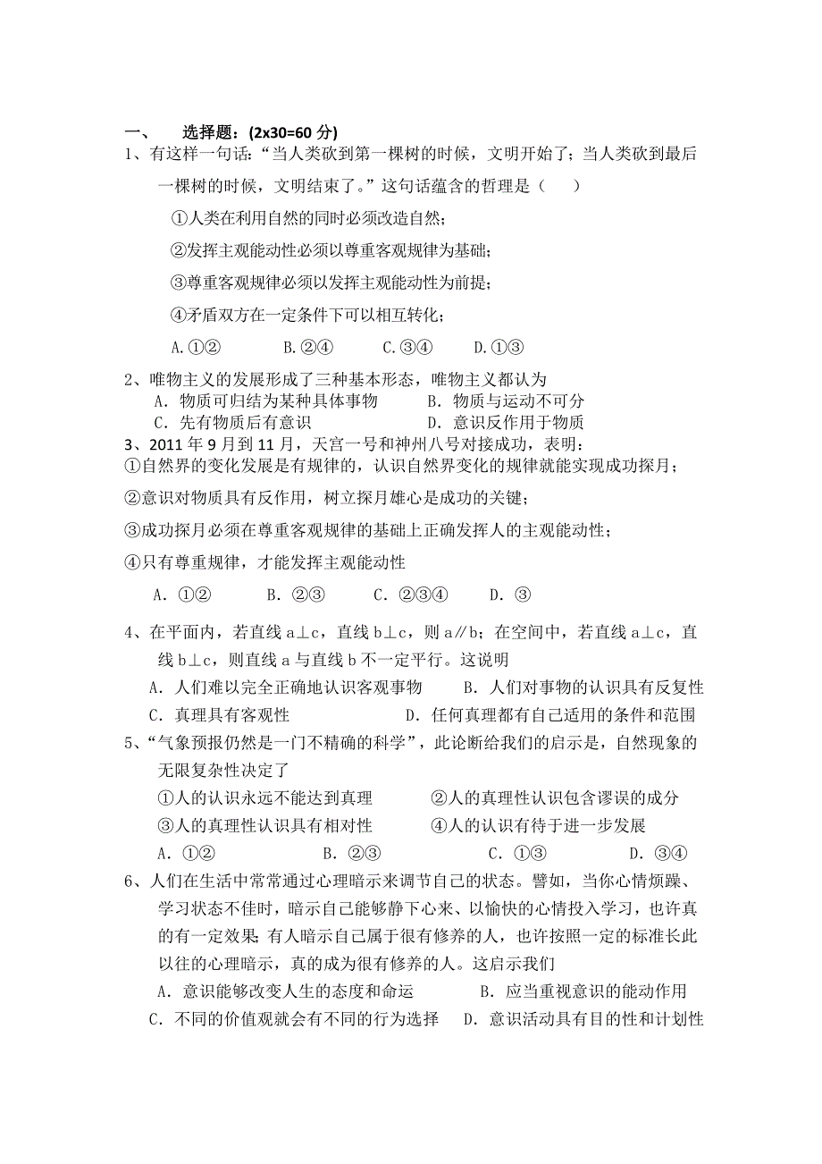 陕西省西安七十中2010-2011学年高二上学期期末考试政治试题（无答案）.doc_第1页