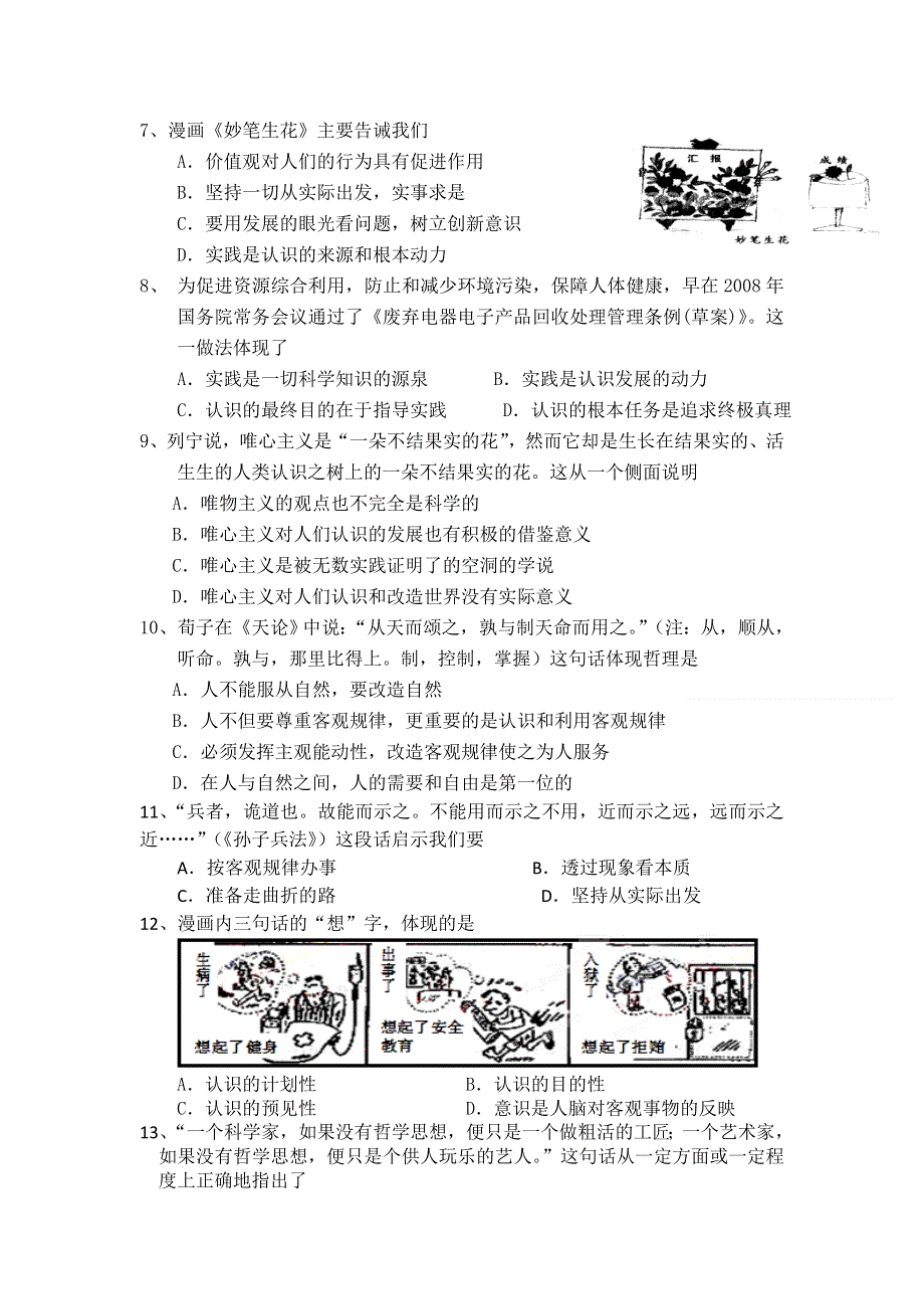 陕西省西安七十中2010-2011学年高二上学期期末考试政治试题（无答案）.doc_第2页