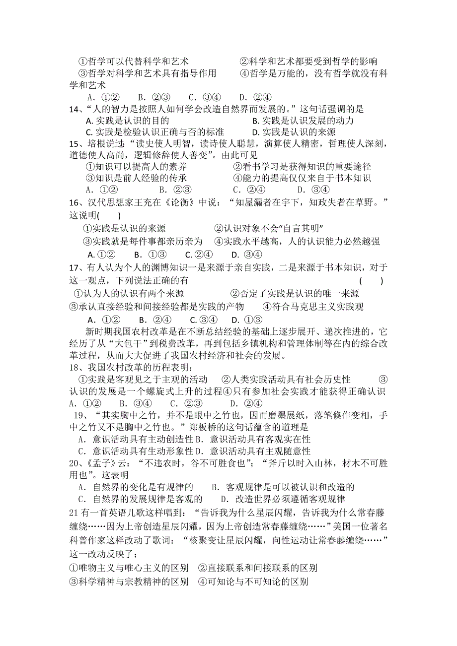 陕西省西安七十中2010-2011学年高二上学期期末考试政治试题（无答案）.doc_第3页