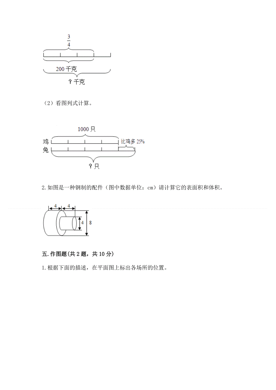 冀教版数学六年级下学期期末综合素养提升卷及参考答案（培优b卷）.docx_第3页