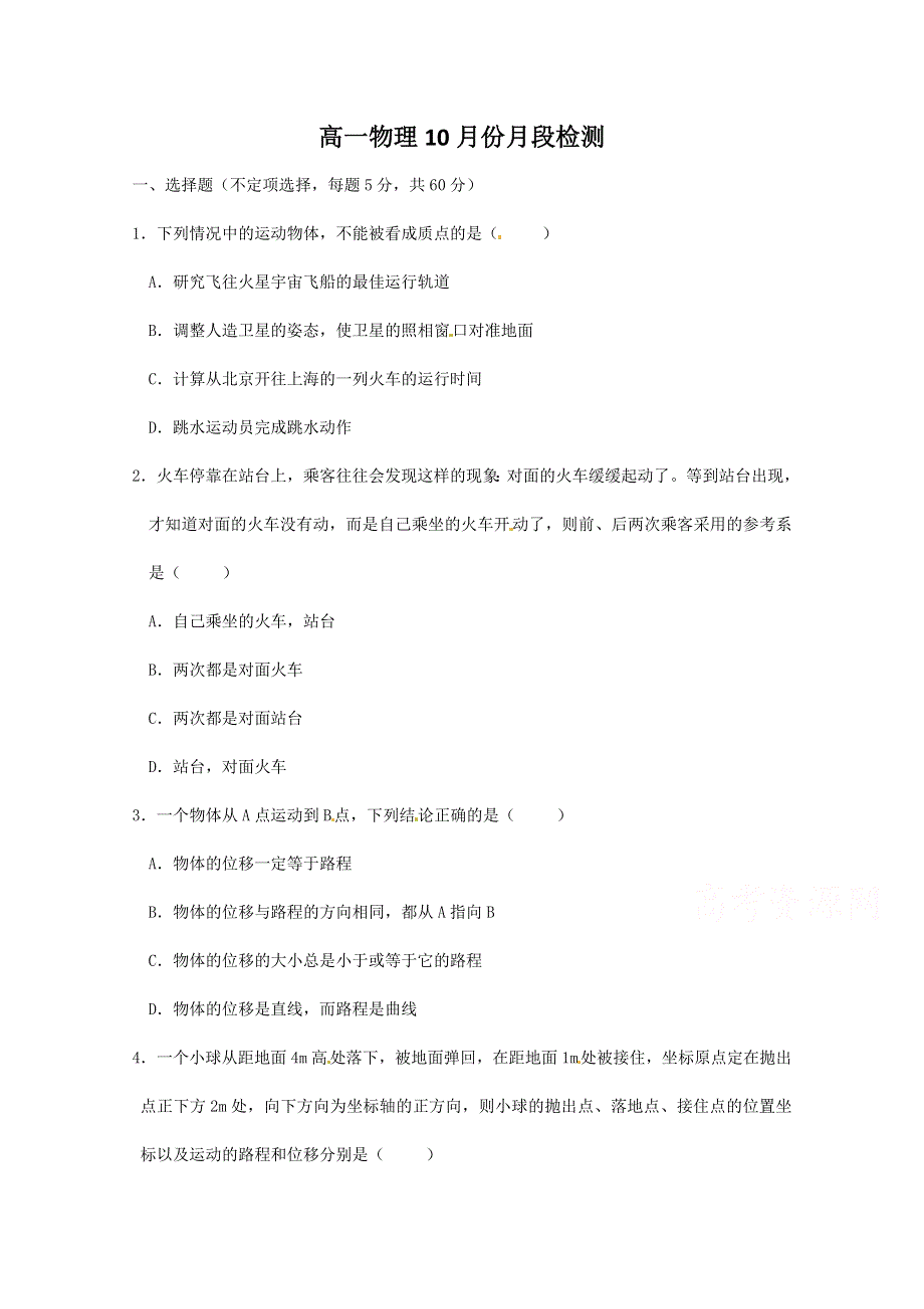 山东省寿光中学2015-2016学年高一上学期10月月考物理试题 WORD版含答案.doc_第1页