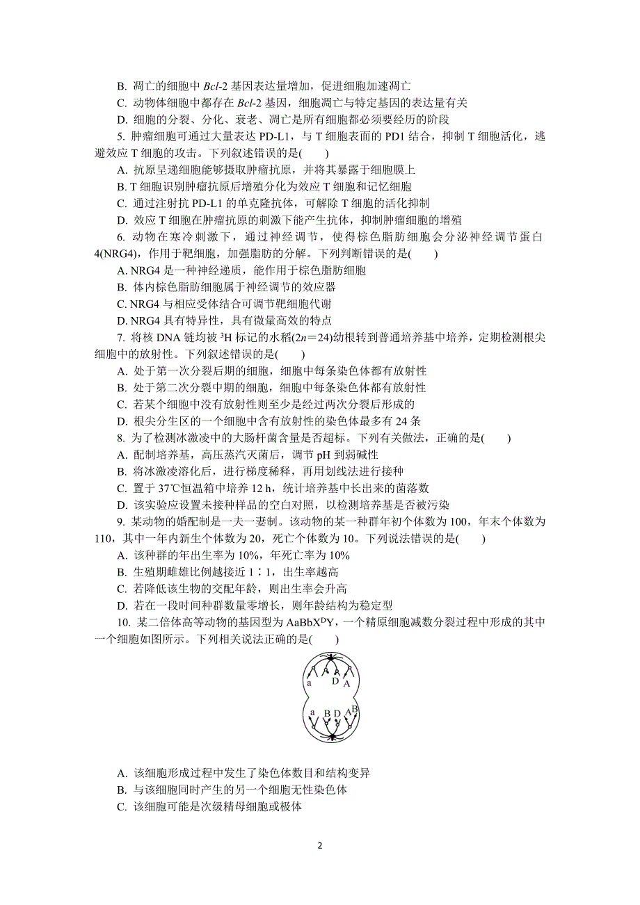 《发布》江苏省南通市如皋市2022届高三下学期适应性考试（二）（二模） 生物 WORD版含答案.docx_第2页