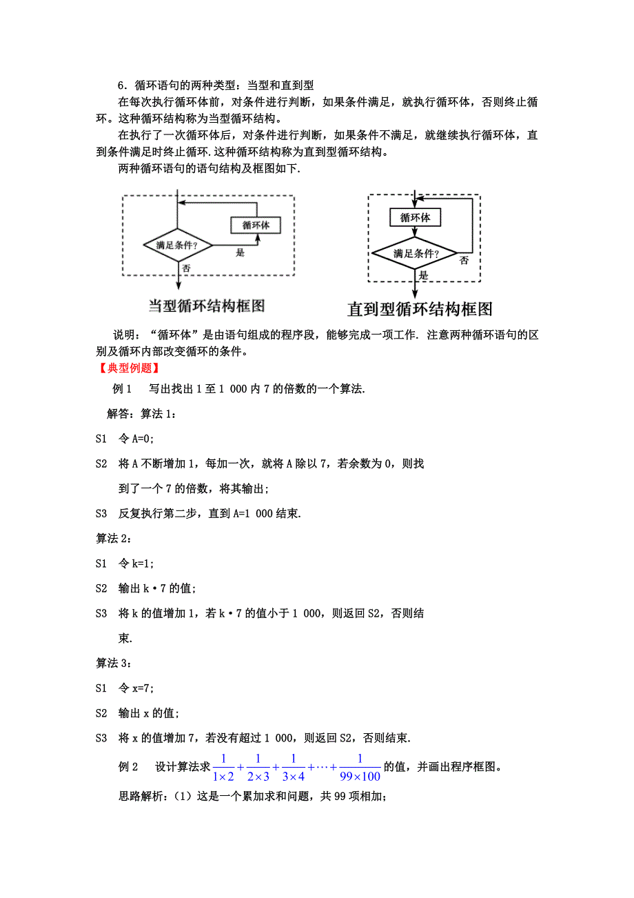 2012届高三数学一轮复习基础导航：17.1算法的含义与程序框图.doc_第2页