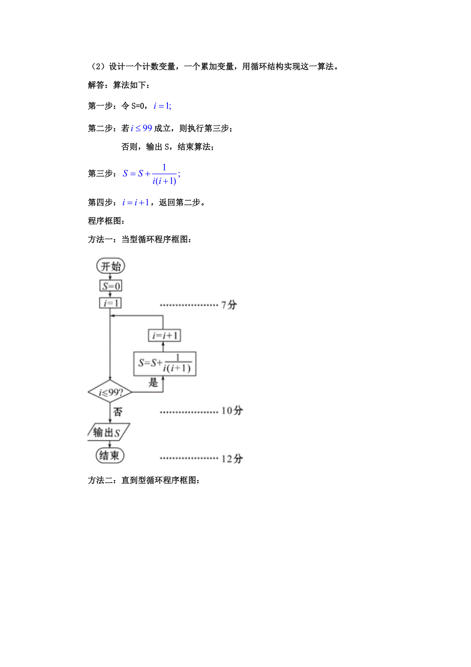 2012届高三数学一轮复习基础导航：17.1算法的含义与程序框图.doc_第3页