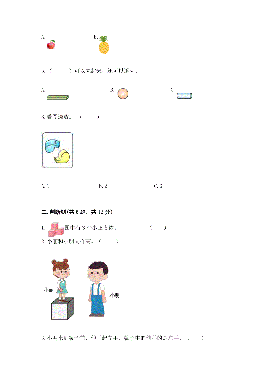 人教版小学一年级上册数学 期中测试卷及下载答案.docx_第2页