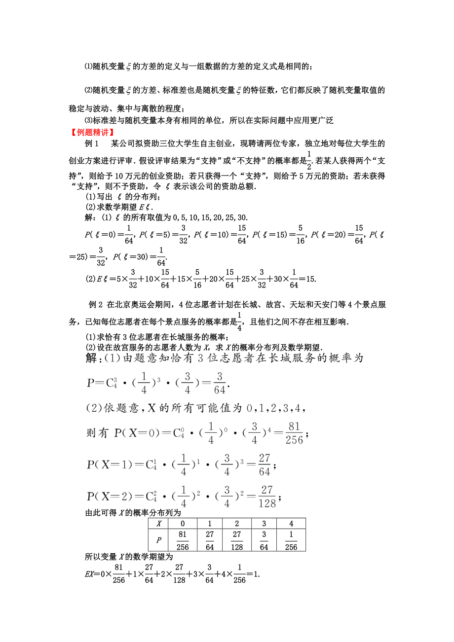 2012届高三数学一轮复习基础导航：11.7离散型随机变量的期望与方差.doc_第2页