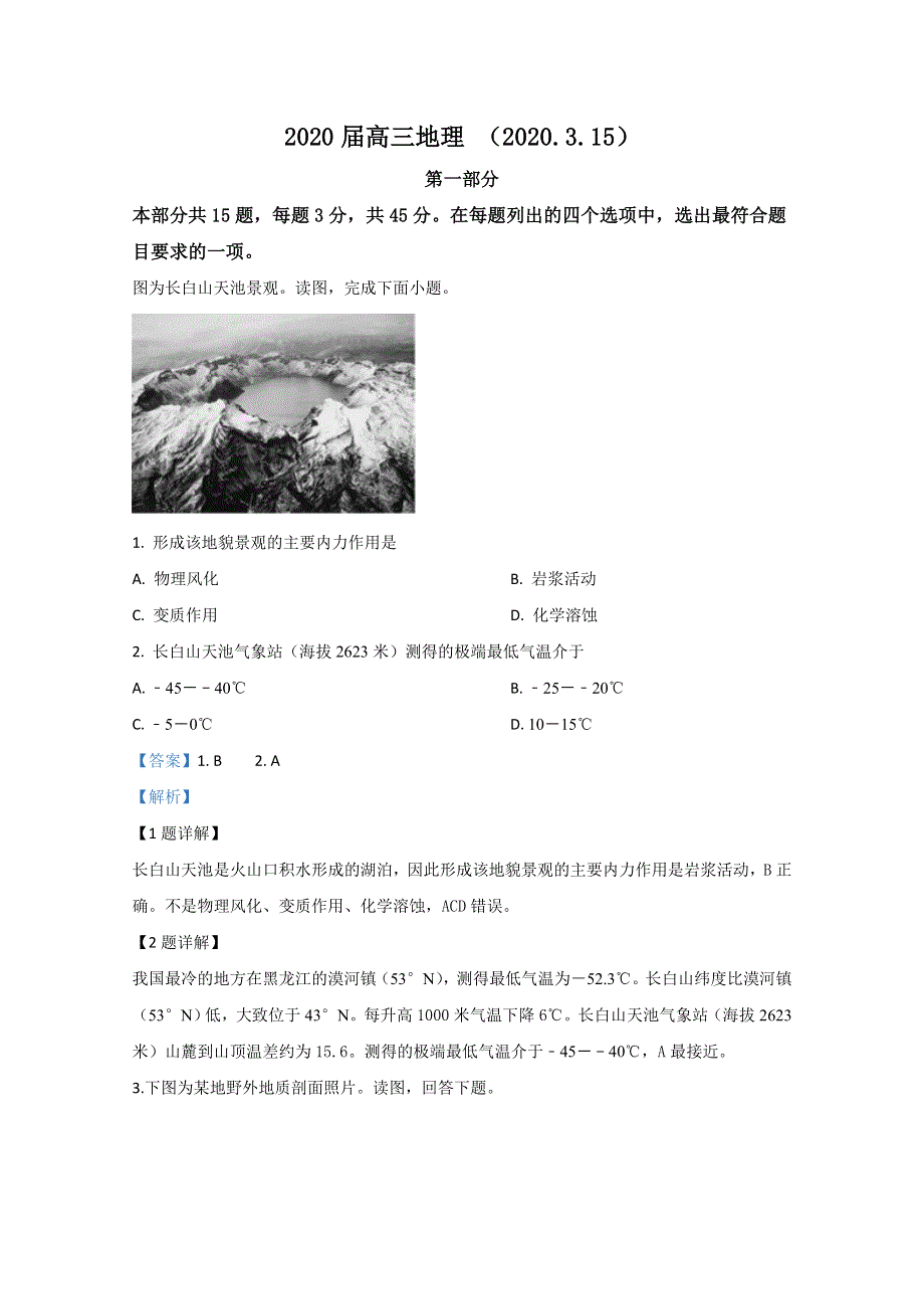 山东省实验中学（中心校区）2020届高三3月模拟地理试题 WORD版含解析.doc_第1页