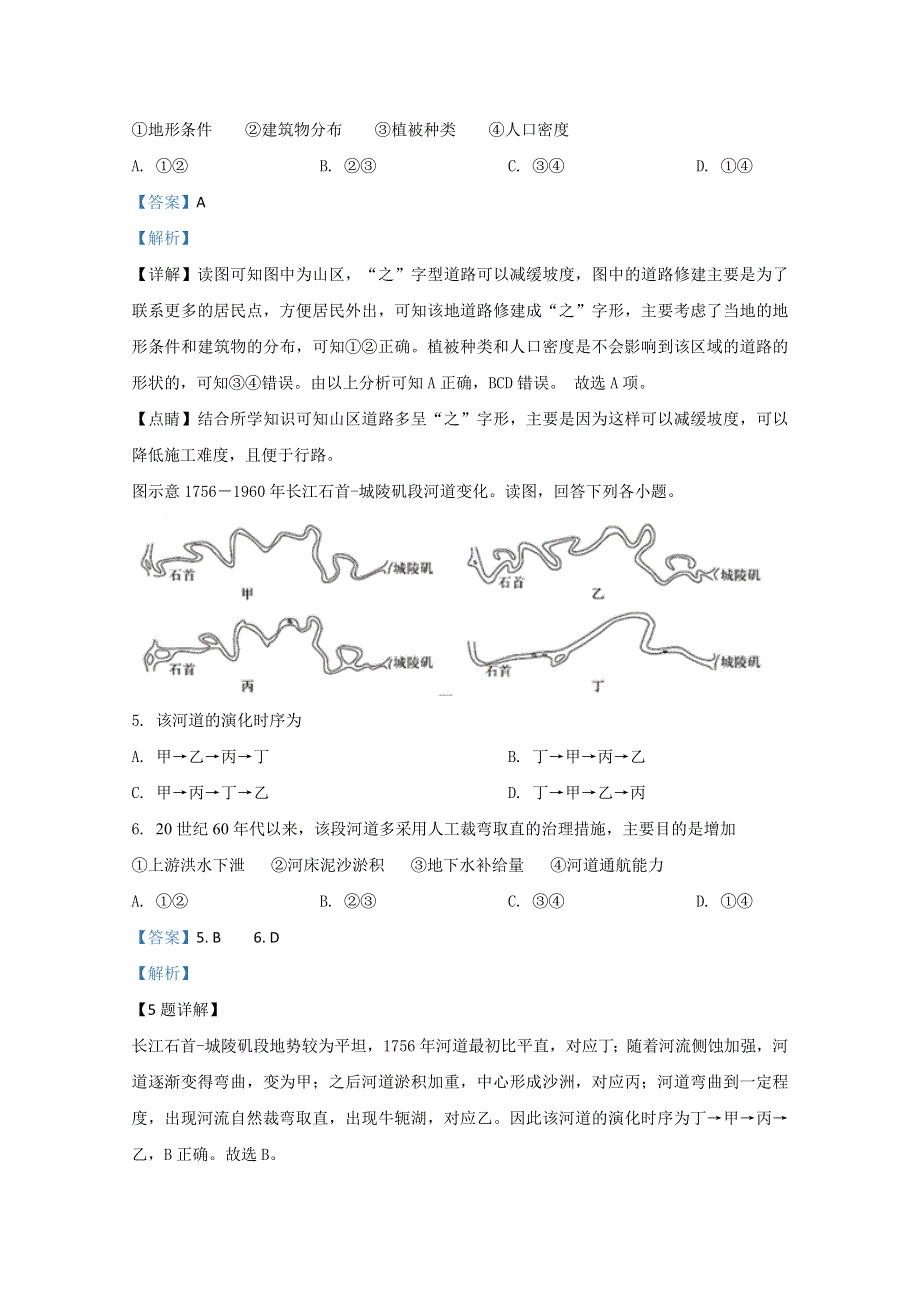 山东省实验中学（中心校区）2020届高三3月模拟地理试题 WORD版含解析.doc_第3页