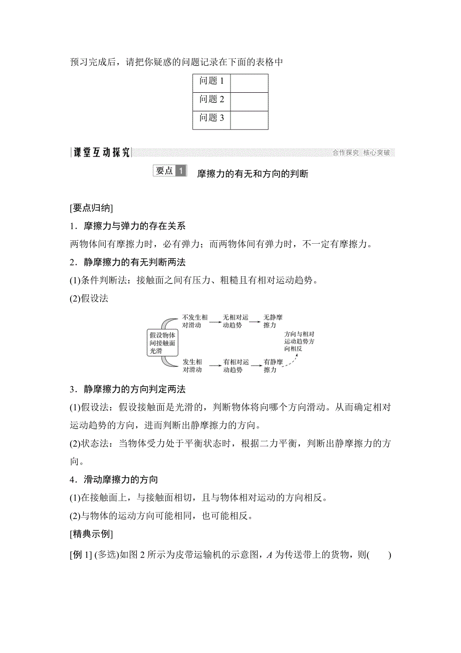 2018版高中物理鲁科版必修1学案：第四章 相互作用 4-3摩擦力 .doc_第3页