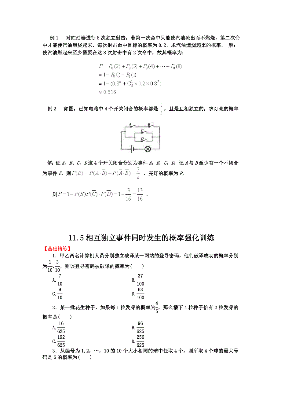 2012届高三数学一轮复习基础导航：11.5相互独立事件同时发生的概率.doc_第2页