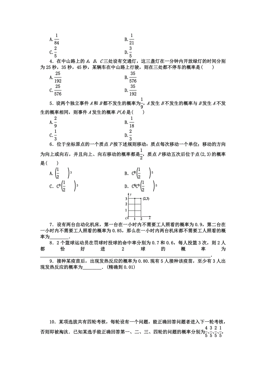 2012届高三数学一轮复习基础导航：11.5相互独立事件同时发生的概率.doc_第3页