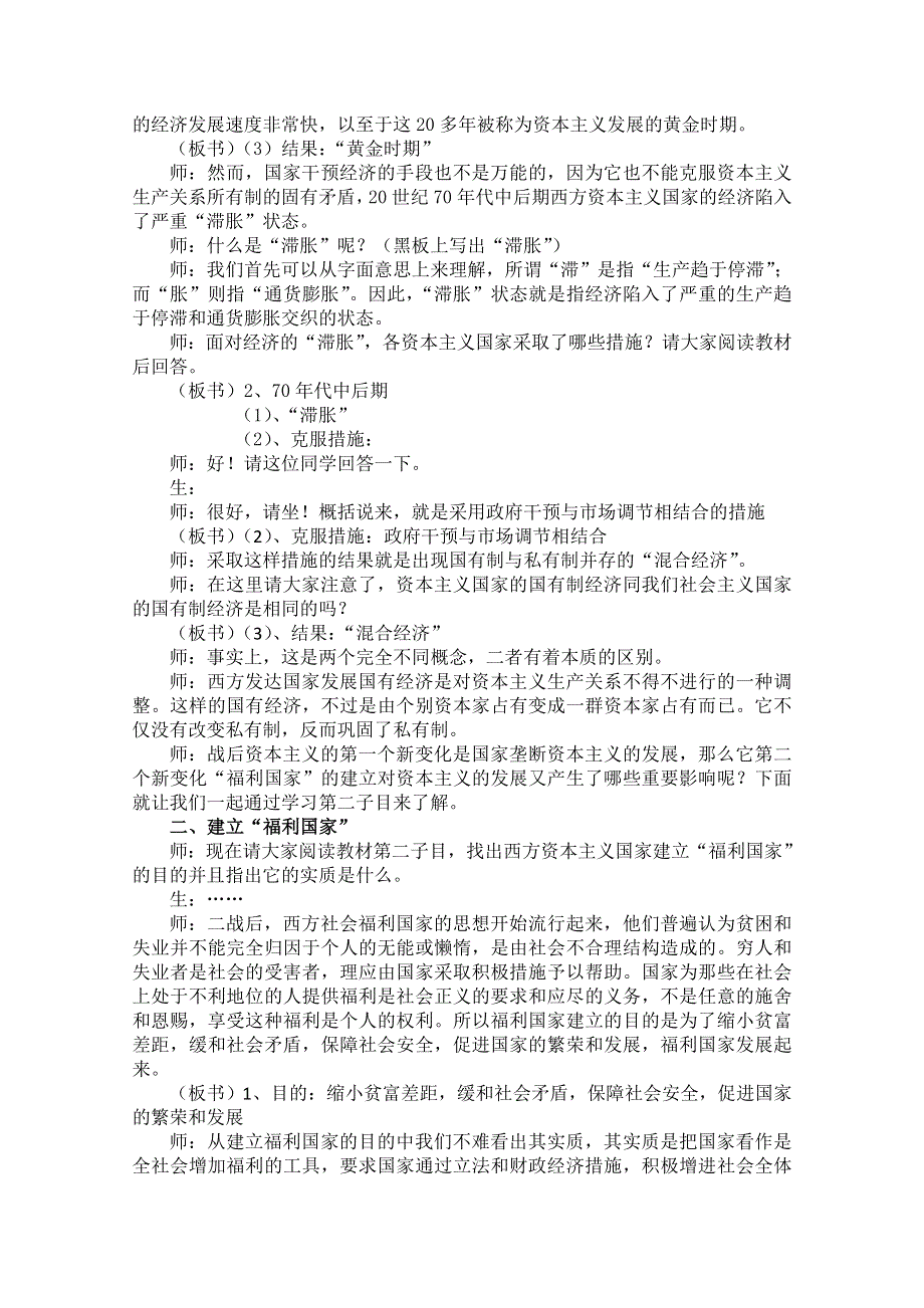 2013年高一历史教学设计：第19课 战后资本主义的新变化（人教版必修2）.doc_第2页