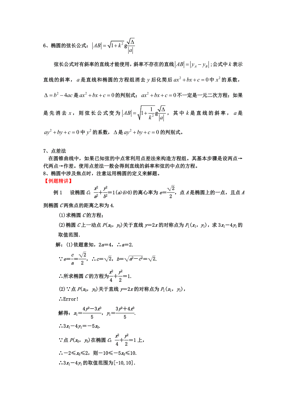 2012届高三数学一轮复习基础导航：15.doc_第3页