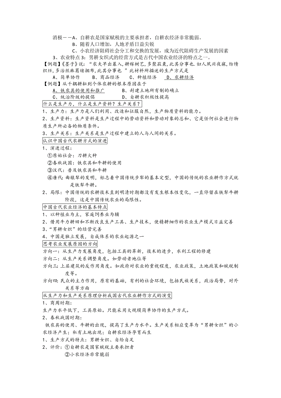 山东省实验中学高考历史第一轮复习岳麓版必修二 经济成长历程第1课 精耕细作农业生产模式的形成教学案 .doc_第2页