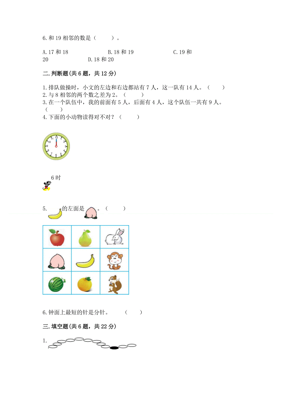 新人教版一年级上册数学期末测试卷精品【夺分金卷】.docx_第2页