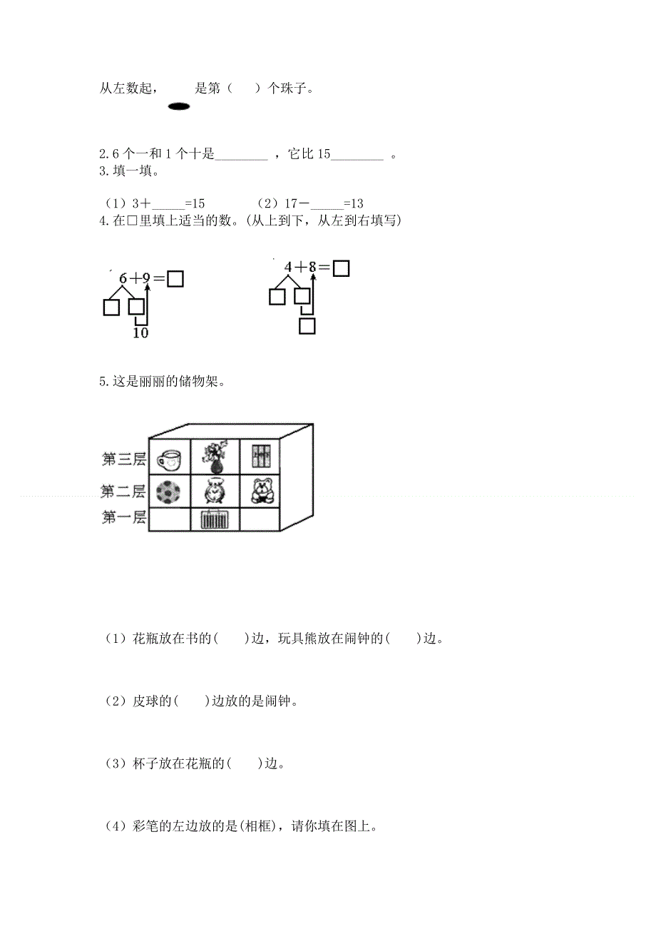 新人教版一年级上册数学期末测试卷精品【夺分金卷】.docx_第3页