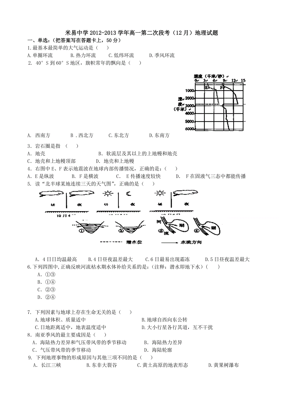 四川省攀枝花市米易中学2012-2013学年高一第二次段考（12月）地理试题 WORD版含答案.doc_第1页