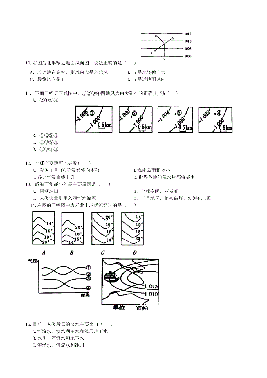 四川省攀枝花市米易中学2012-2013学年高一第二次段考（12月）地理试题 WORD版含答案.doc_第2页