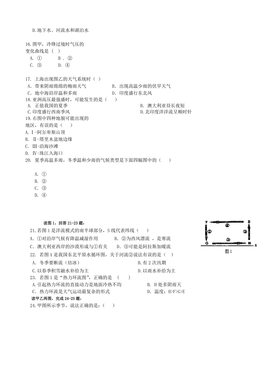 四川省攀枝花市米易中学2012-2013学年高一第二次段考（12月）地理试题 WORD版含答案.doc_第3页