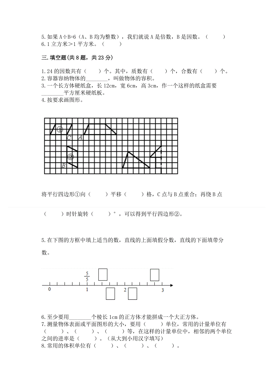 人教版五年级下册数学 期末测试卷附参考答案【巩固】.docx_第2页