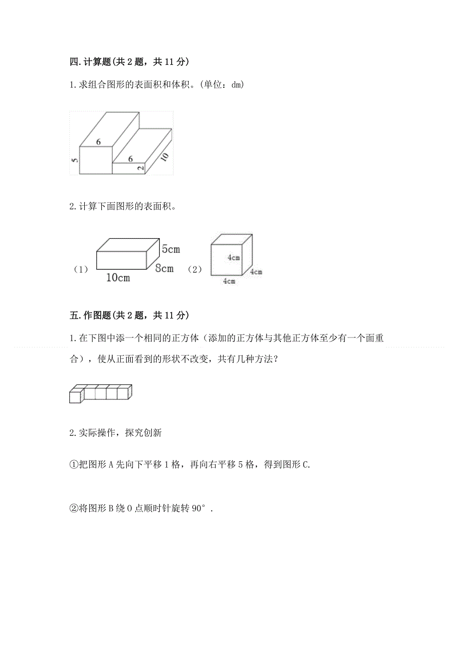 人教版五年级下册数学 期末测试卷附参考答案【巩固】.docx_第3页