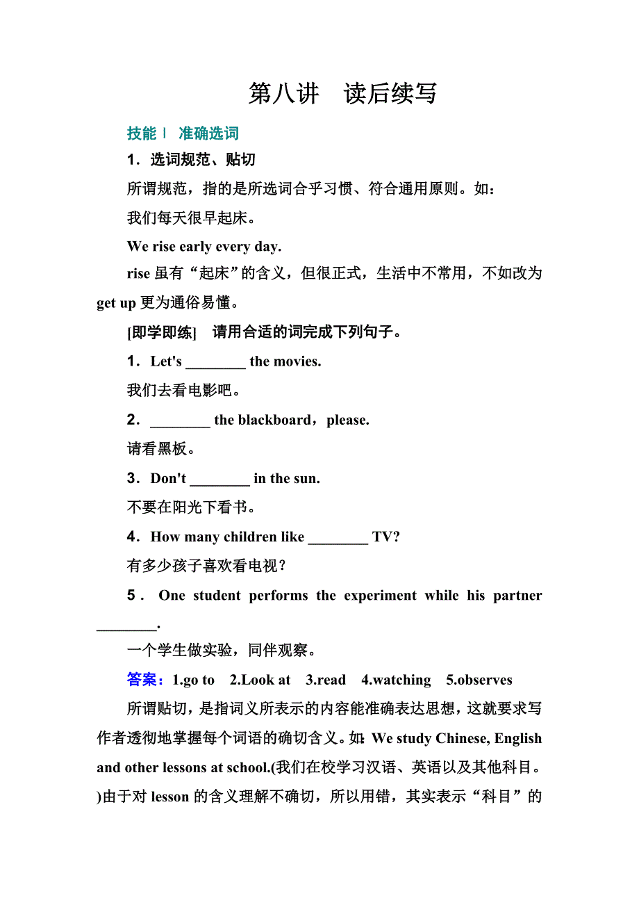 2021届高考二轮英语写作突破学案：第8讲 读后续写 WORD版含解析.doc_第1页