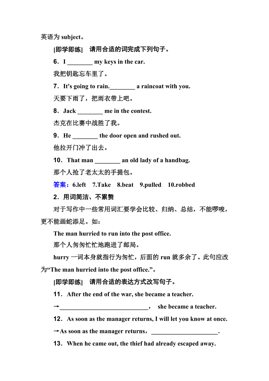 2021届高考二轮英语写作突破学案：第8讲 读后续写 WORD版含解析.doc_第2页