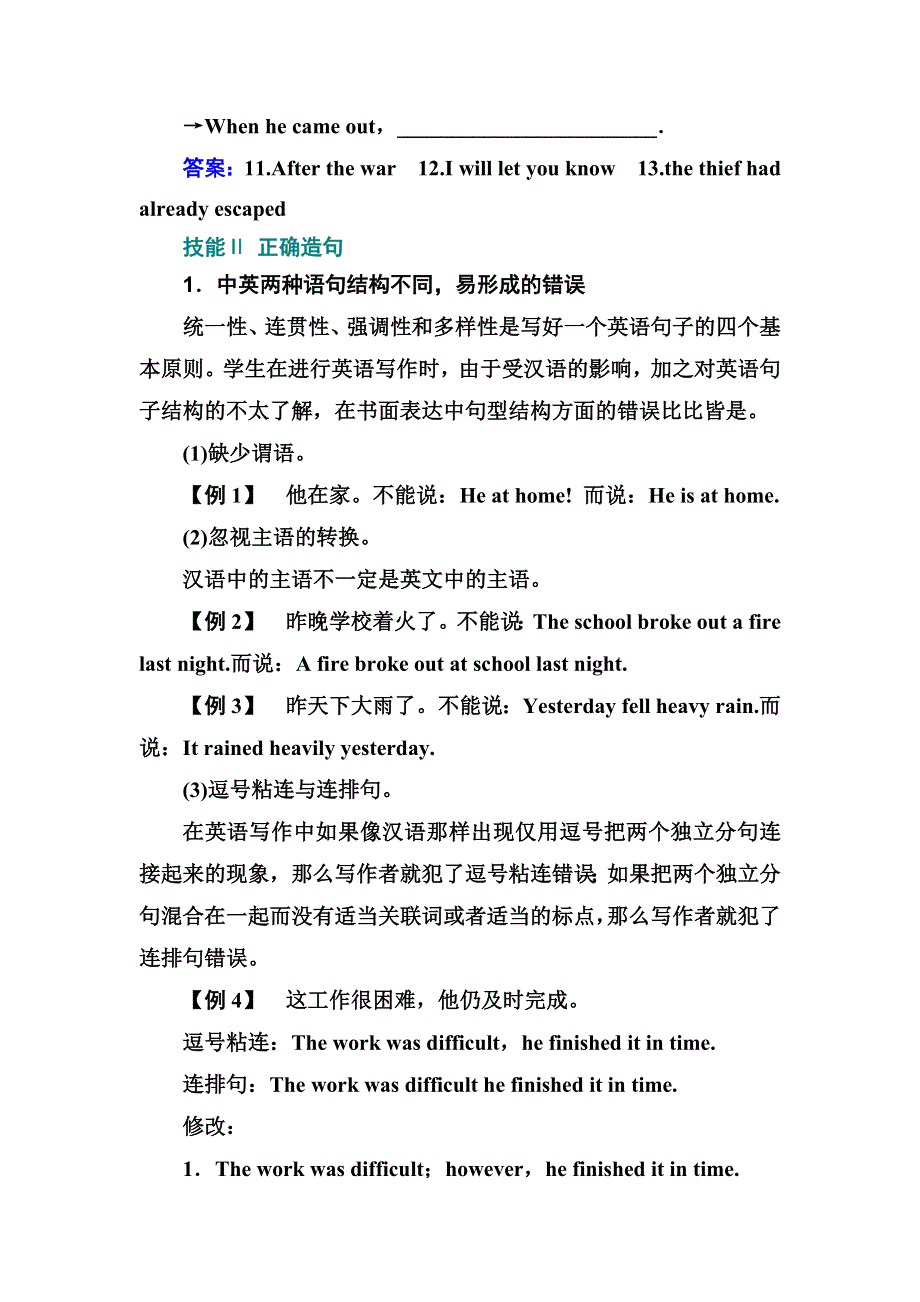 2021届高考二轮英语写作突破学案：第8讲 读后续写 WORD版含解析.doc_第3页